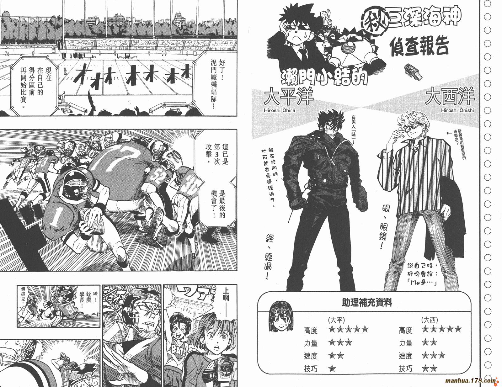 光速蒙面侠21 第14卷 第54页