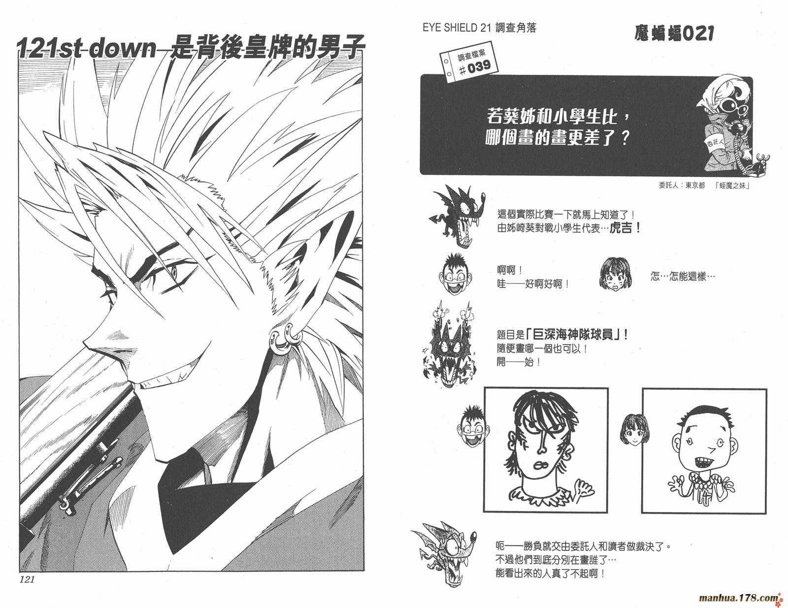 光速蒙面侠21 第14卷 第63页