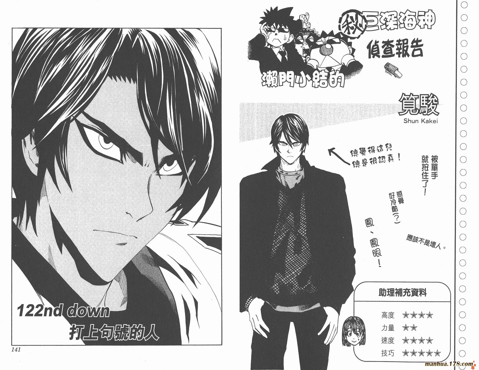 光速蒙面侠21 第14卷 第73页