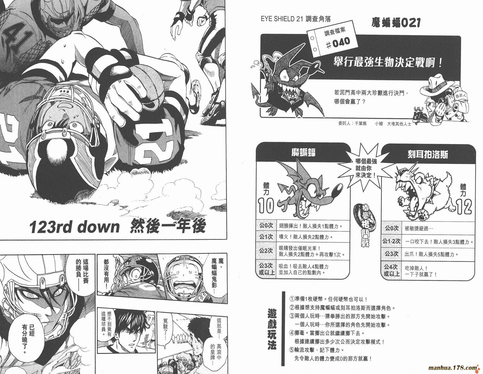 光速蒙面侠21 第14卷 第84页