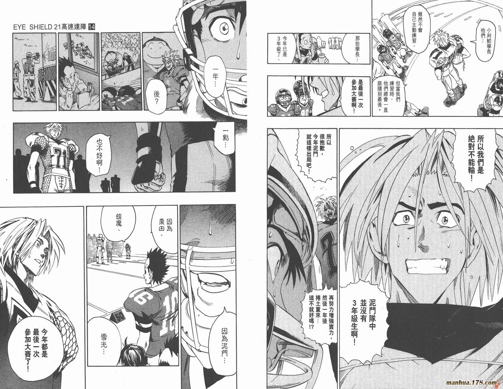 光速蒙面侠21 第14卷 第92页