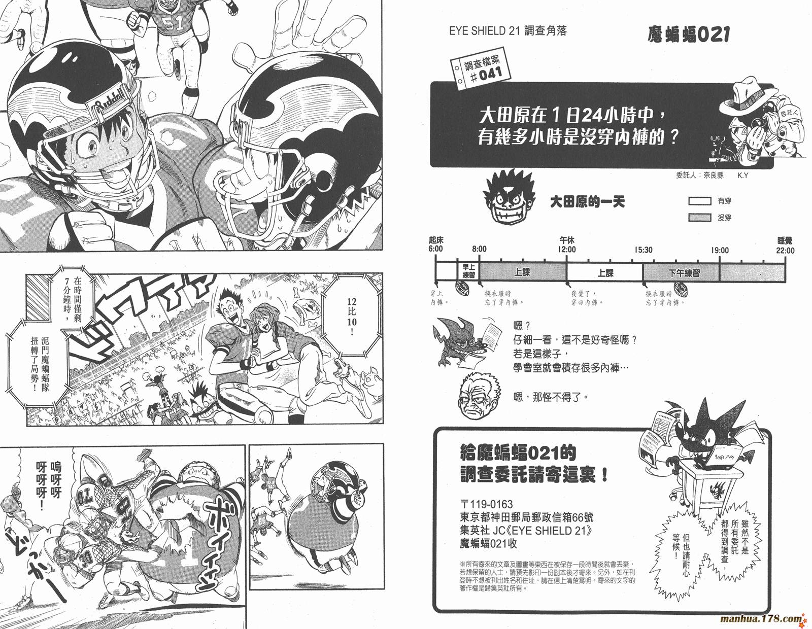 光速蒙面侠21 第14卷 第95页