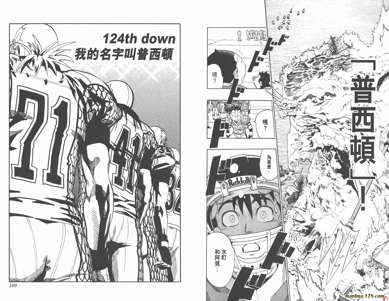 光速蒙面侠21 第14卷 第97页