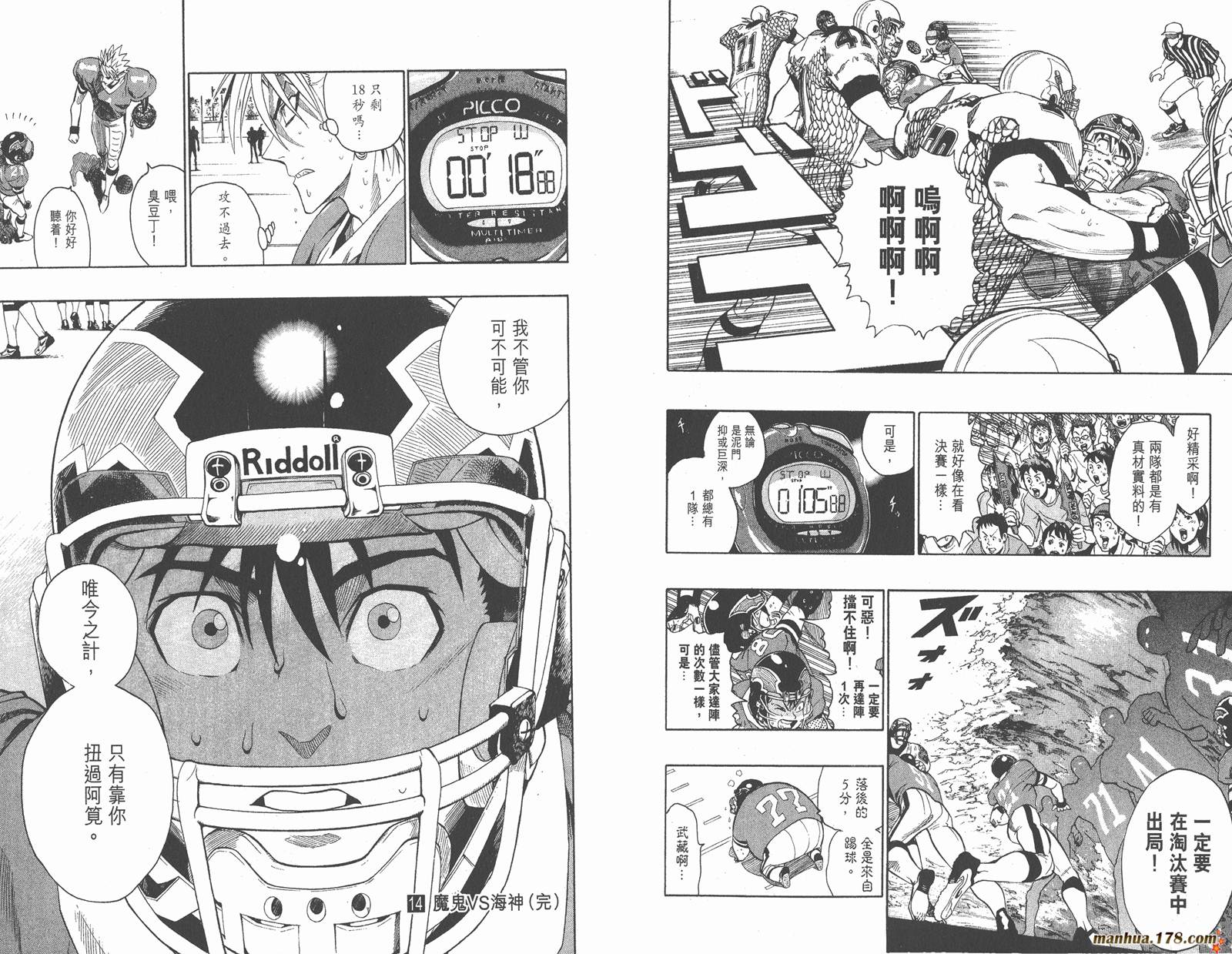 光速蒙面侠21 第14卷 第104页