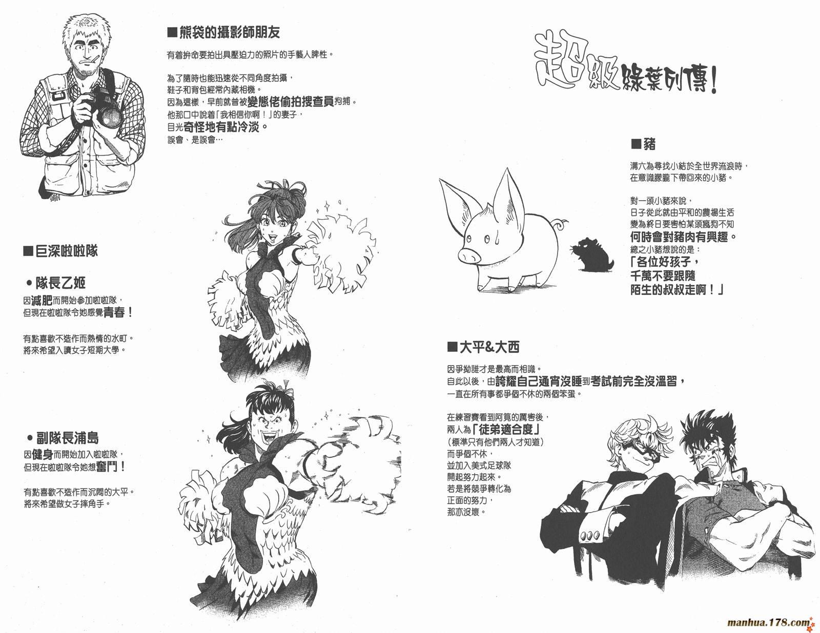 光速蒙面侠21 第14卷 第105页