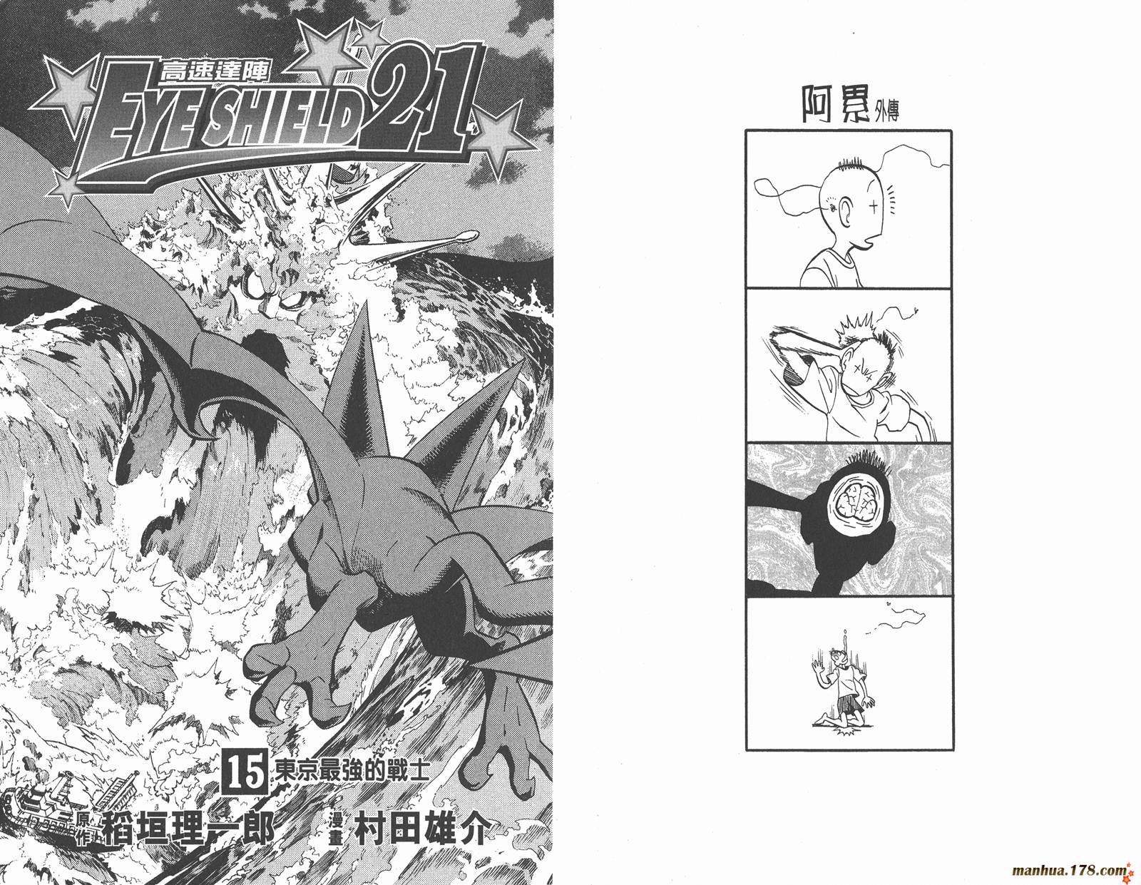 光速蒙面侠21 第15卷 第3页