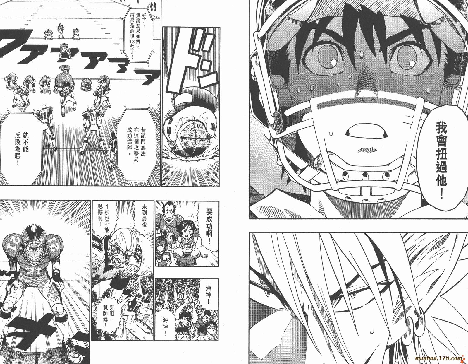 光速蒙面侠21 第15卷 第8页