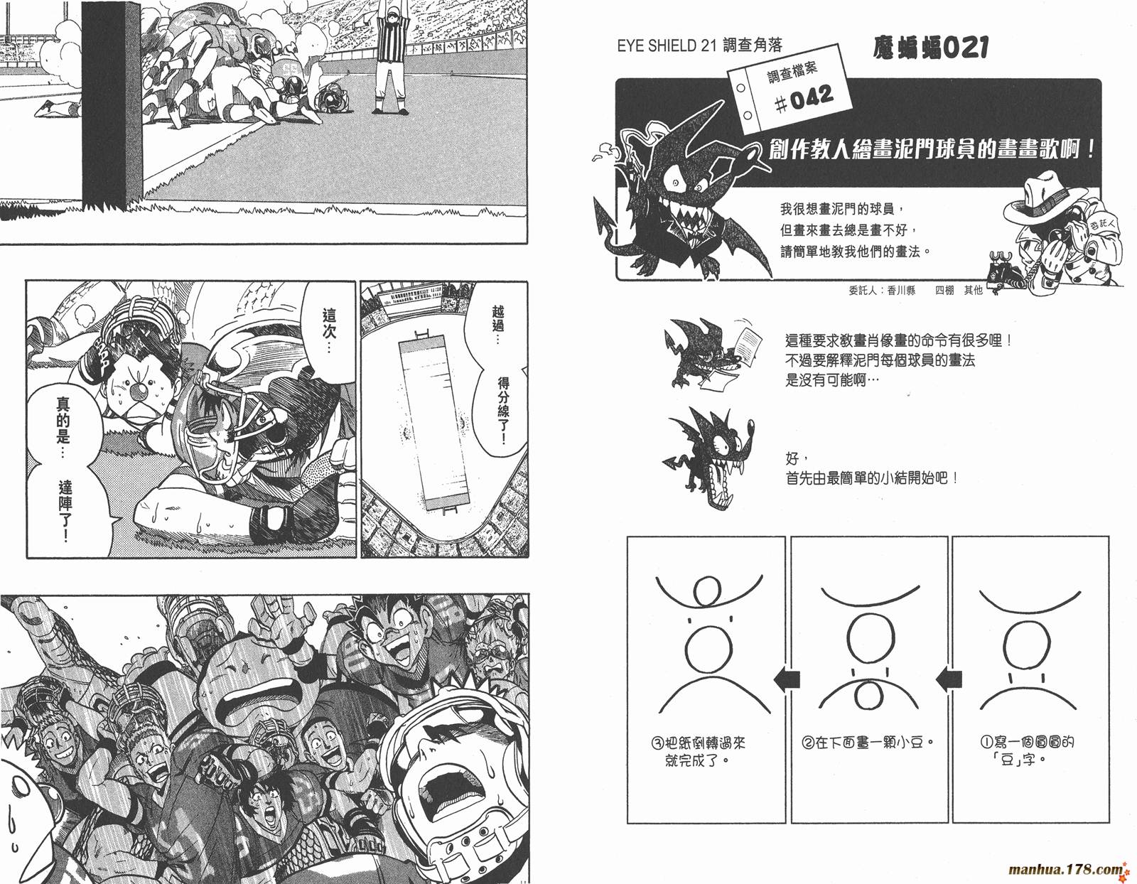 光速蒙面侠21 第15卷 第25页
