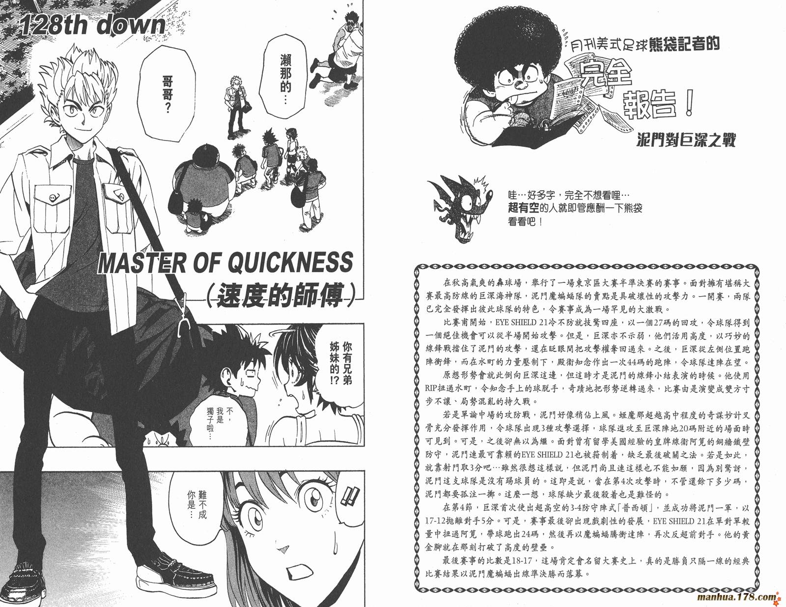 光速蒙面侠21 第15卷 第35页