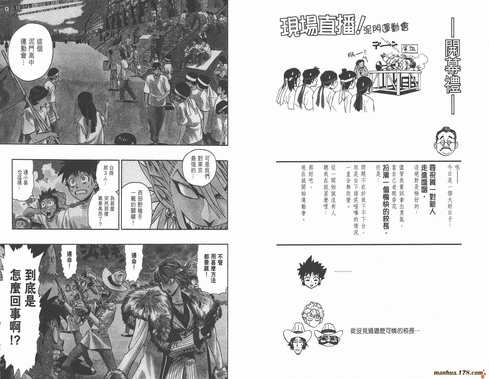 光速蒙面侠21 第15卷 第45页