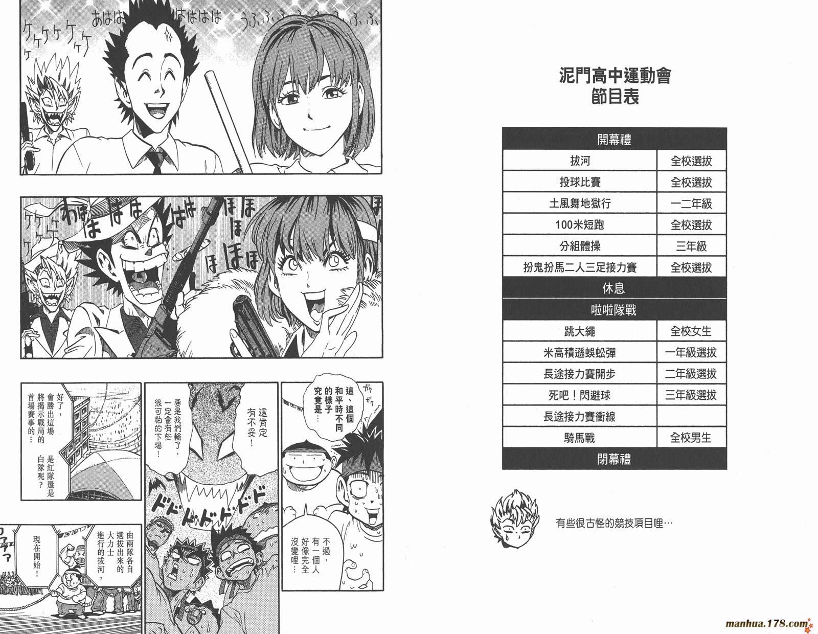 光速蒙面侠21 第15卷 第47页