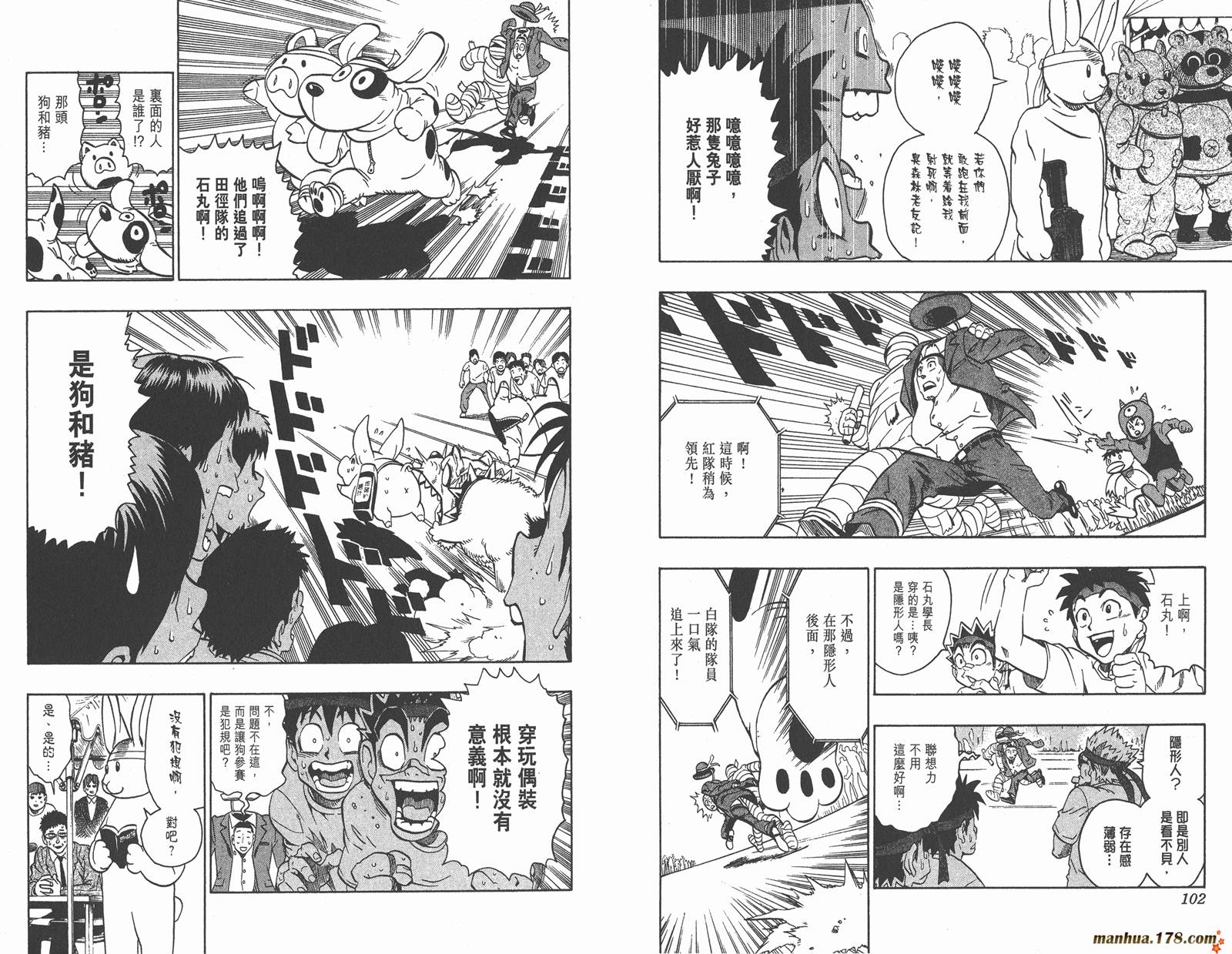 光速蒙面侠21 第15卷 第53页