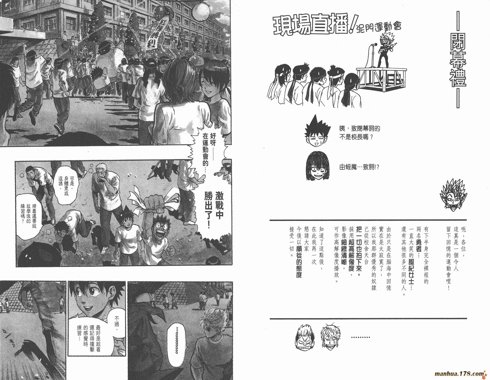 光速蒙面侠21 第15卷 第66页