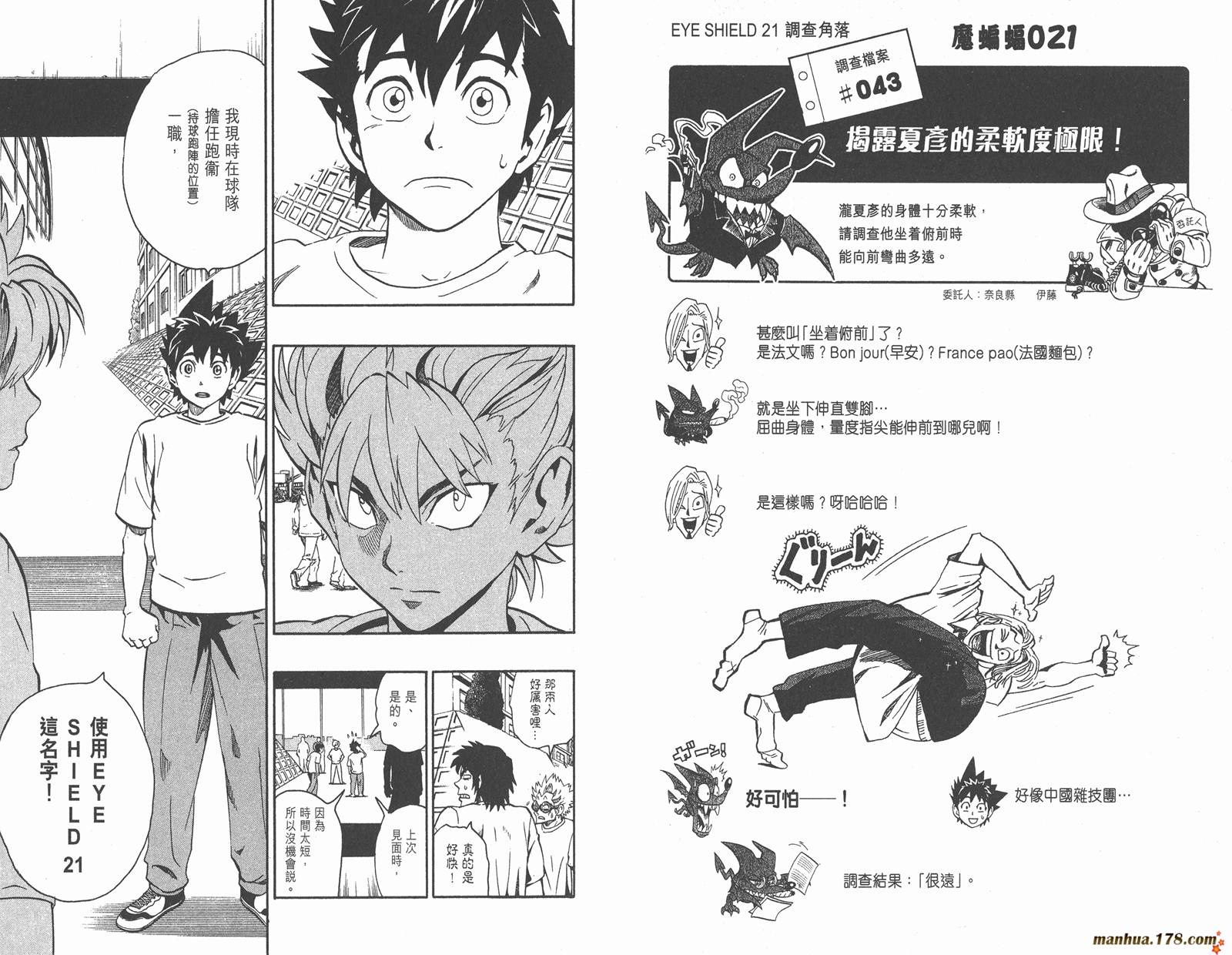 光速蒙面侠21 第15卷 第69页