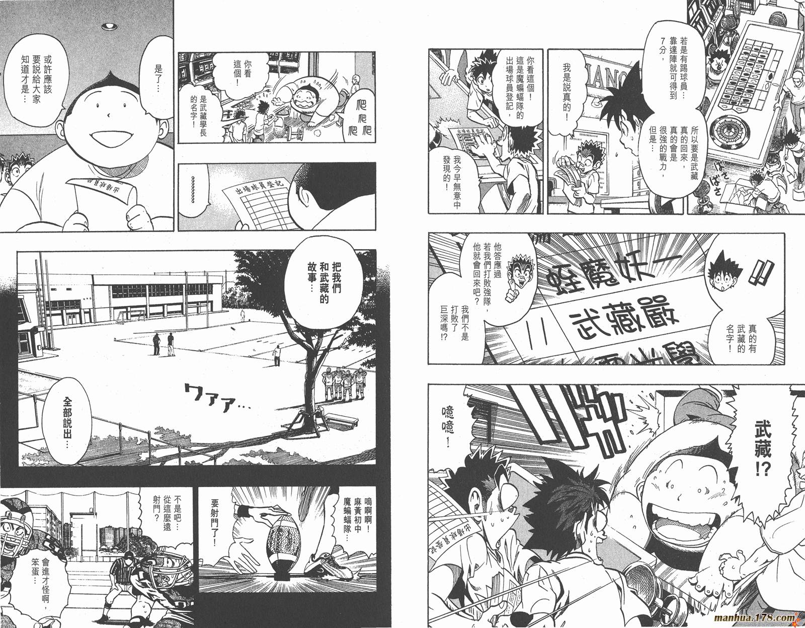 光速蒙面侠21 第15卷 第76页