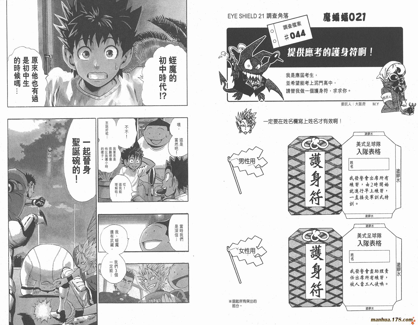 光速蒙面侠21 第15卷 第78页