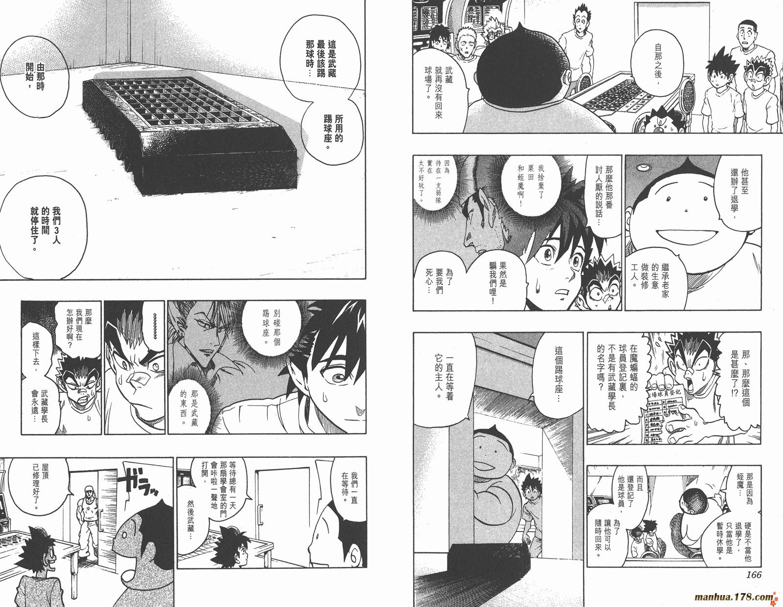 光速蒙面侠21 第15卷 第85页