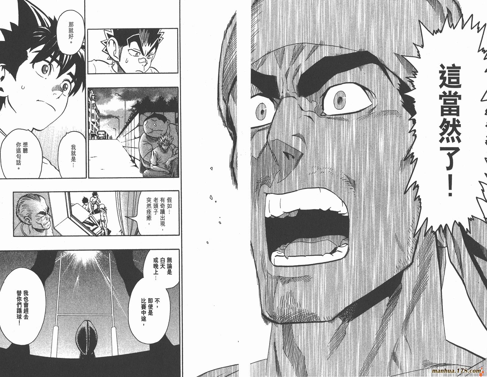 光速蒙面侠21 第15卷 第88页