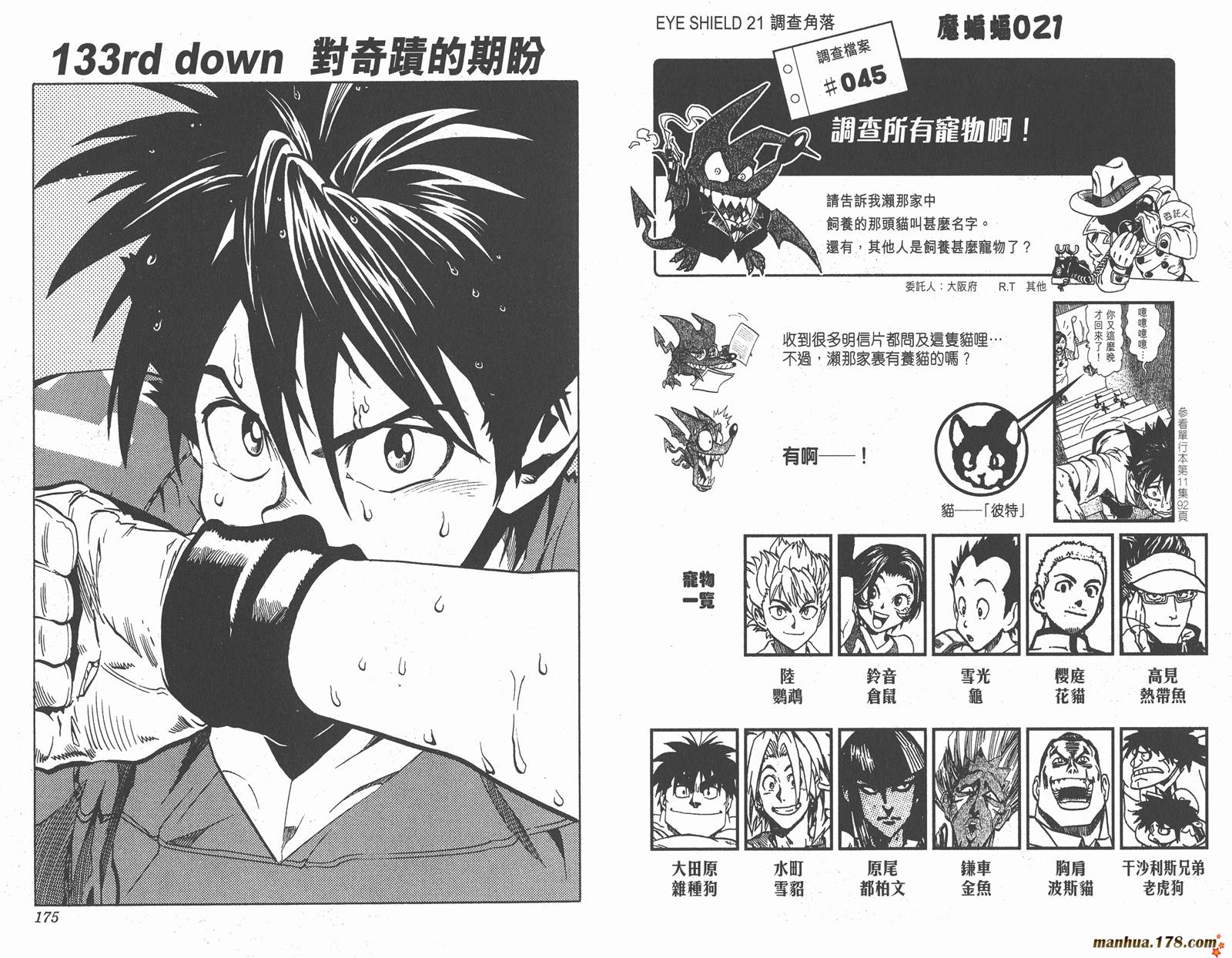 光速蒙面侠21 第15卷 第89页