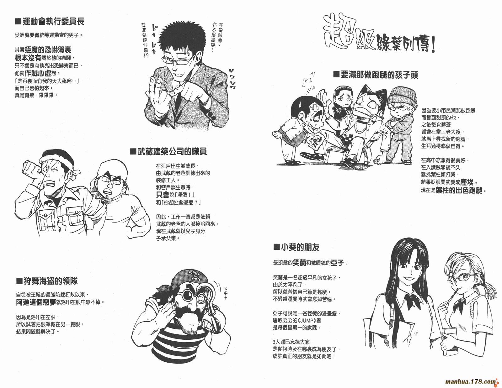 光速蒙面侠21 第15卷 第100页