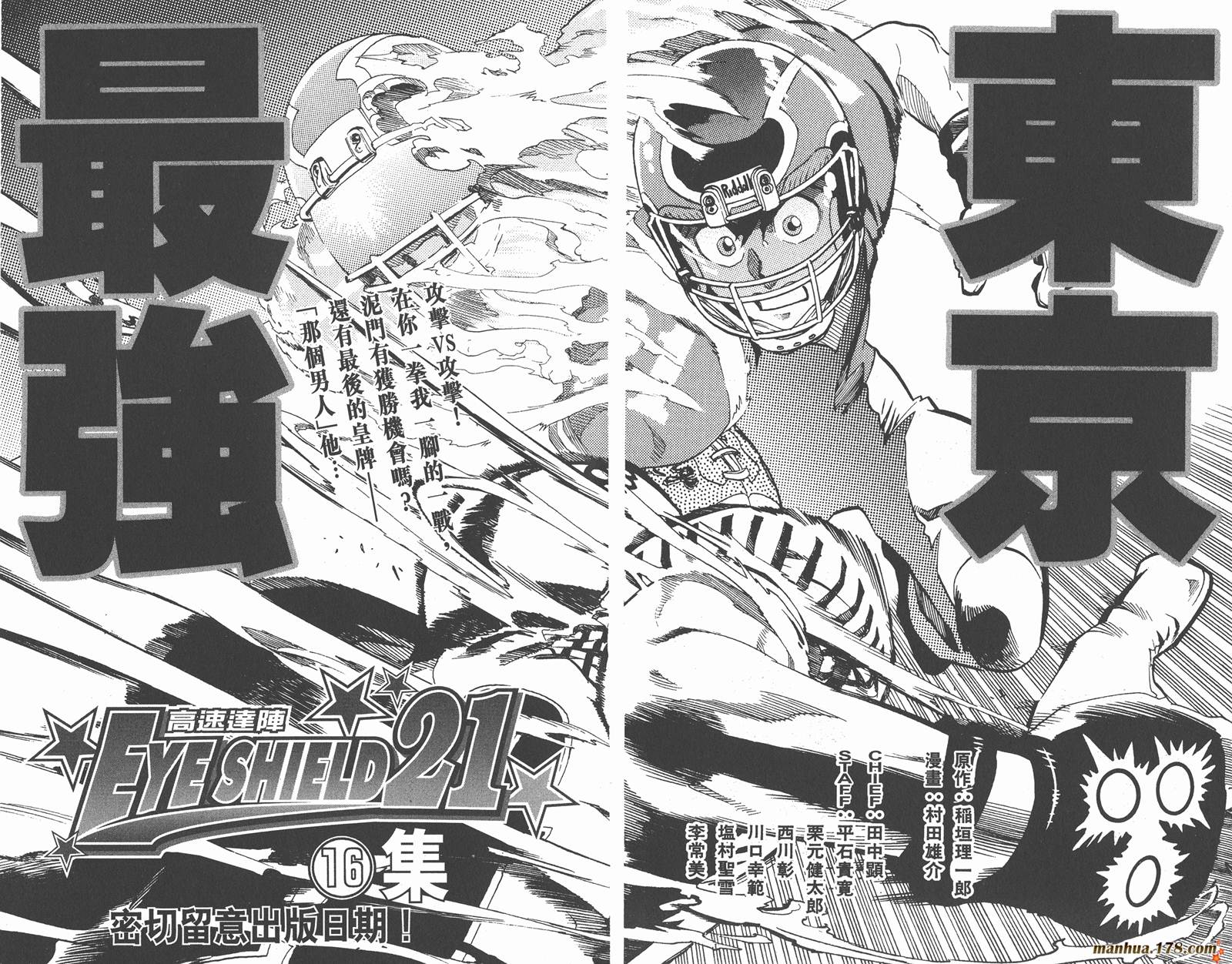 光速蒙面侠21 第15卷 第101页