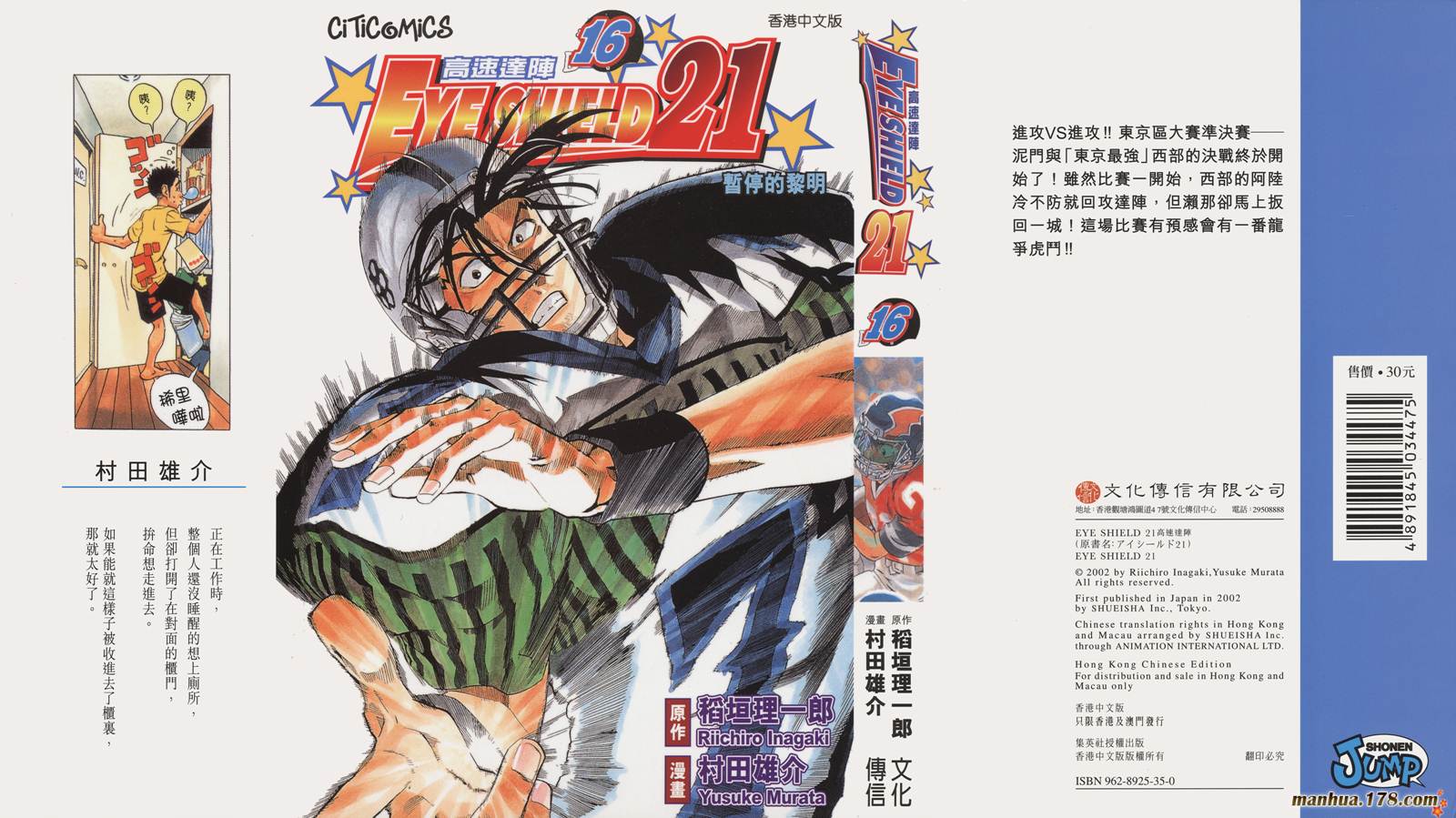 光速蒙面侠21 第16卷 第0页