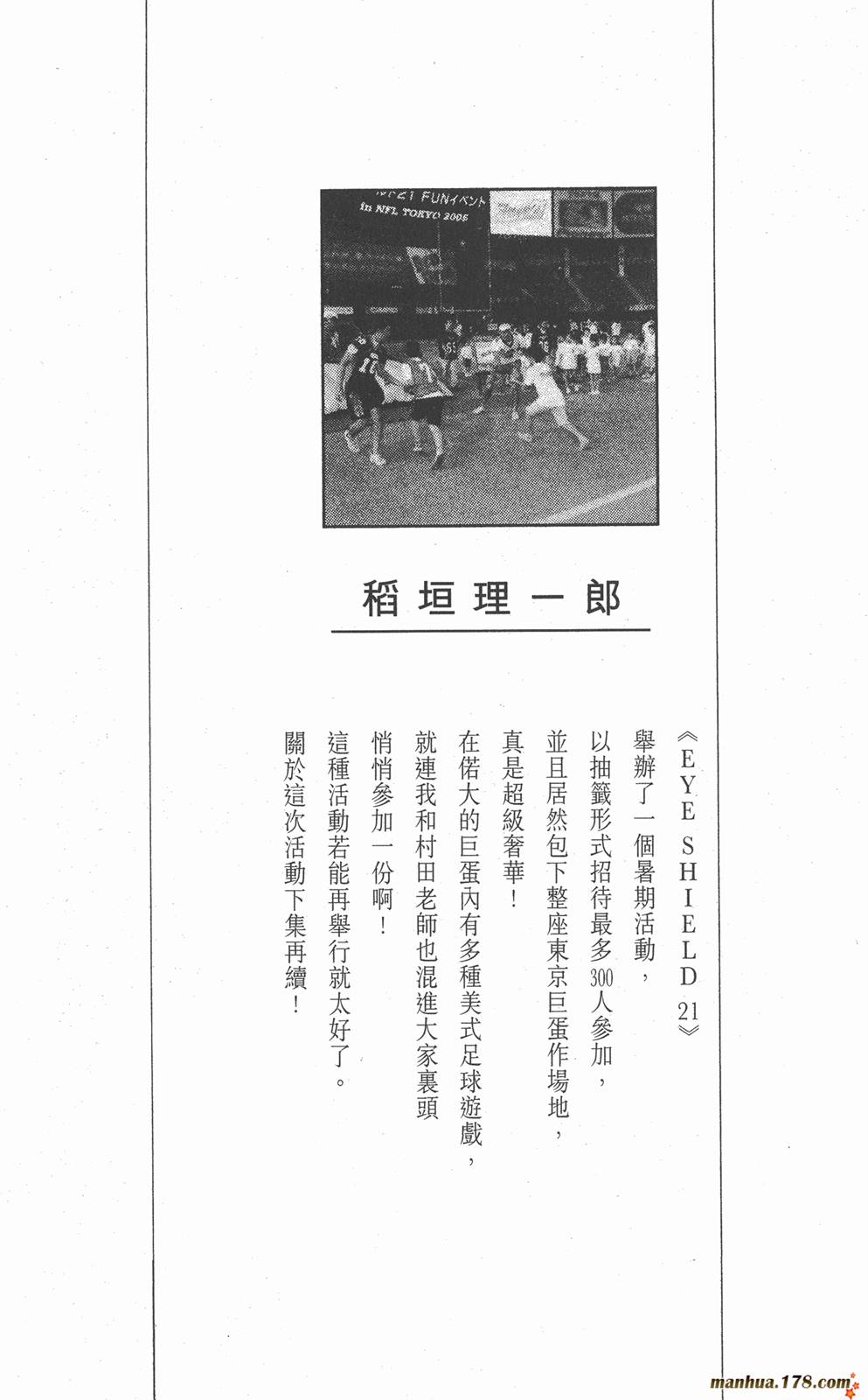 光速蒙面侠21 第16卷 第2页