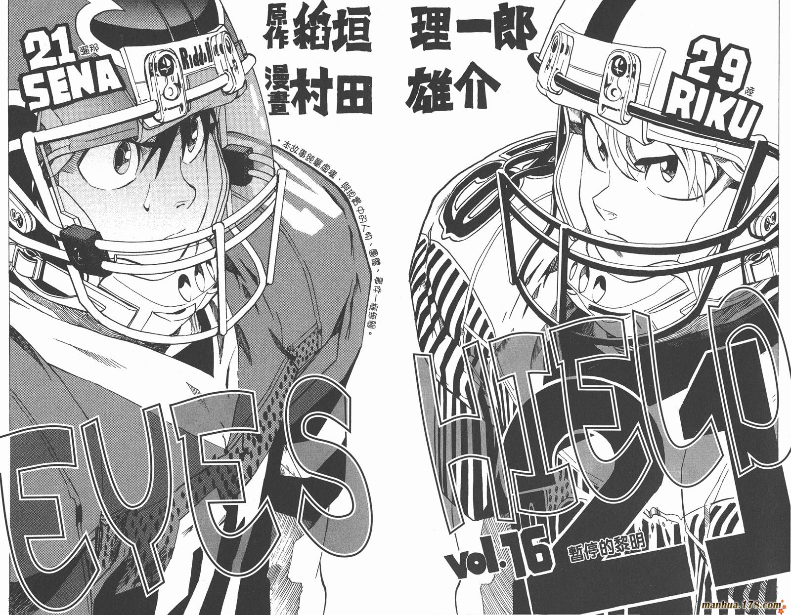 光速蒙面侠21 第16卷 第3页