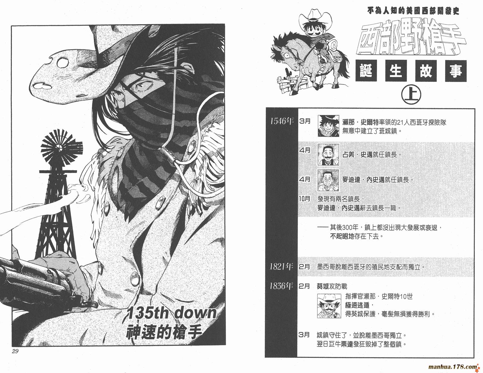 光速蒙面侠21 第16卷 第16页