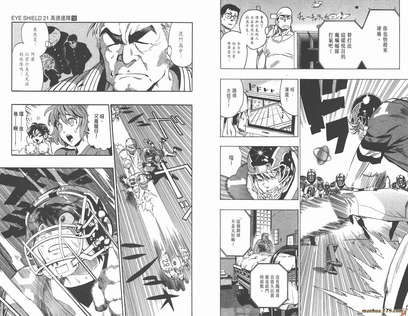 光速蒙面侠21 第16卷 第18页