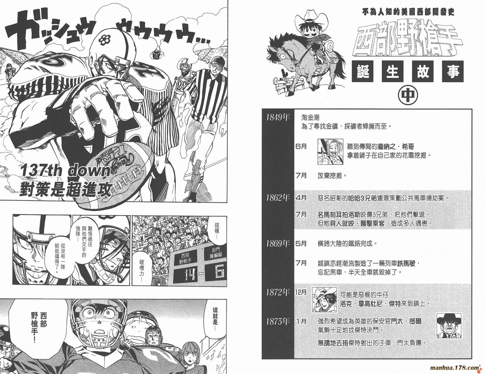 光速蒙面侠21 第16卷 第36页