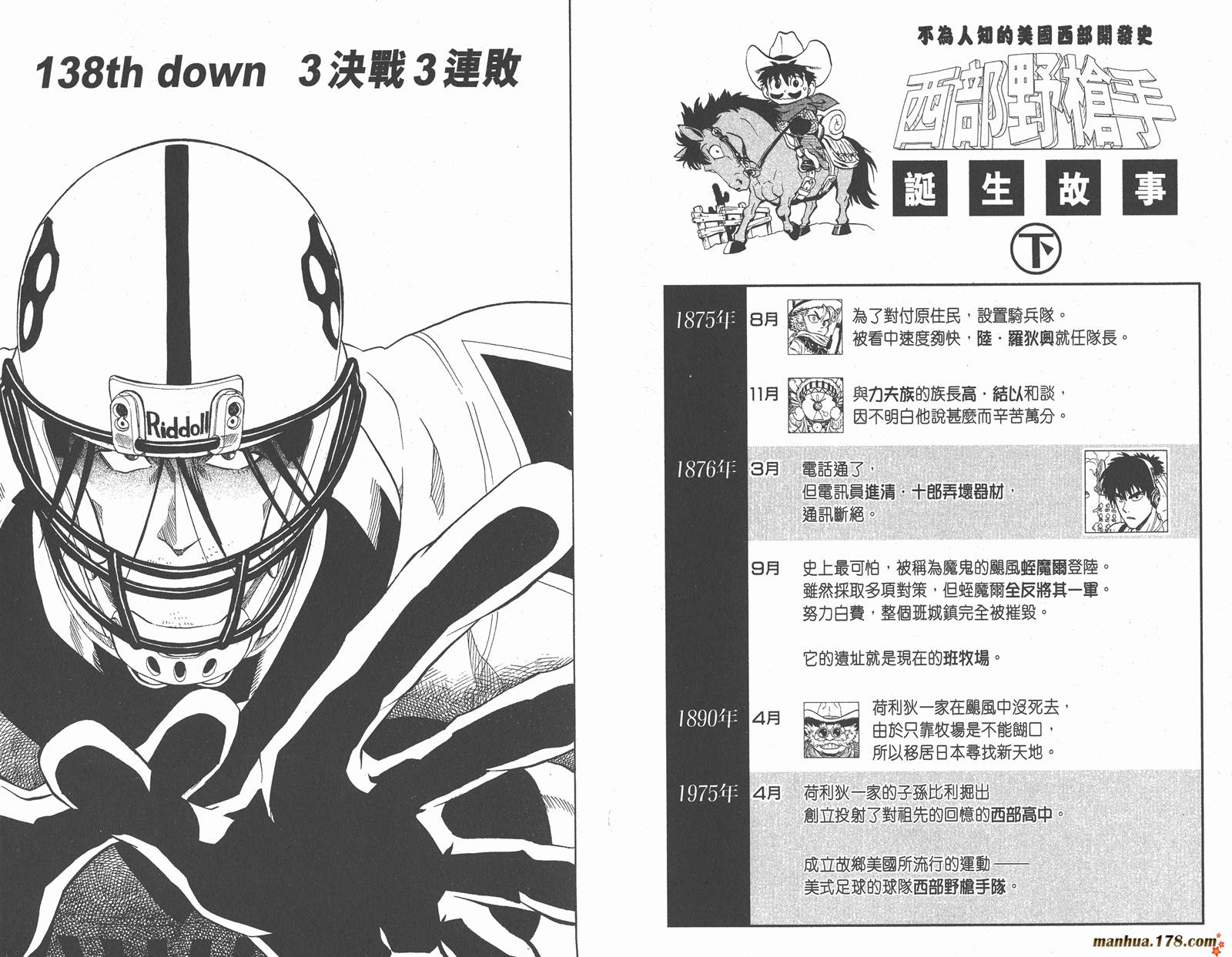 光速蒙面侠21 第16卷 第46页