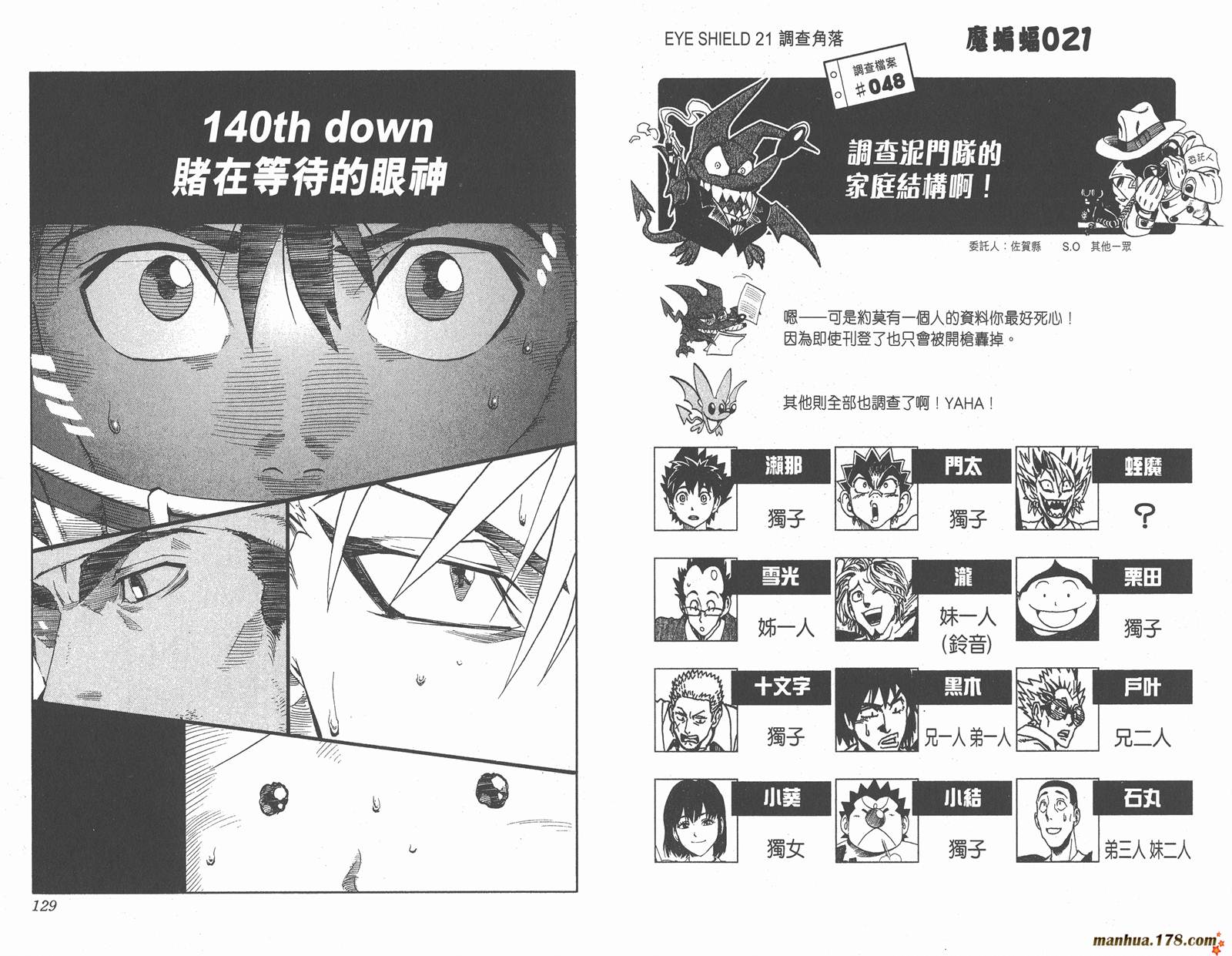 光速蒙面侠21 第16卷 第66页