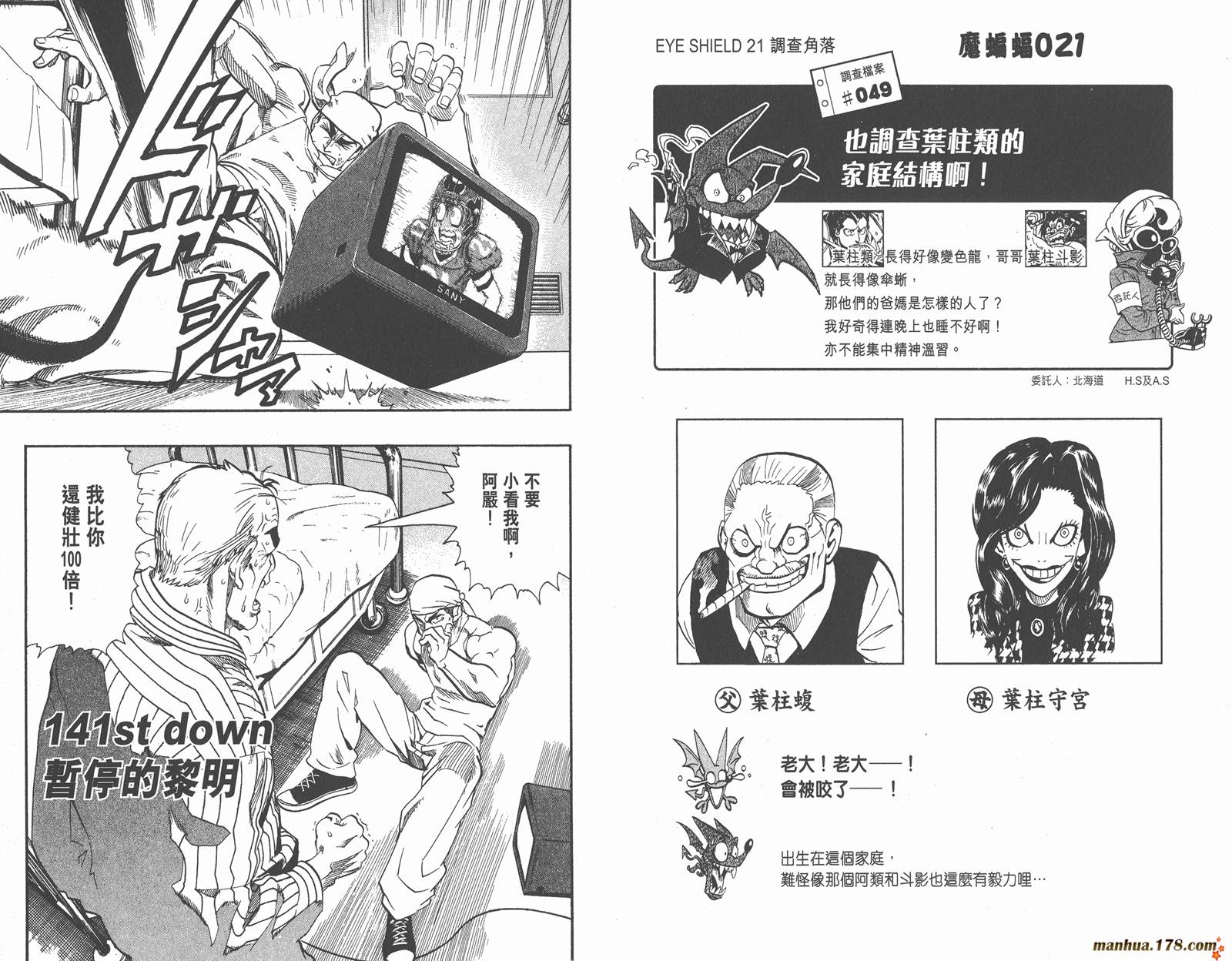 光速蒙面侠21 第16卷 第76页