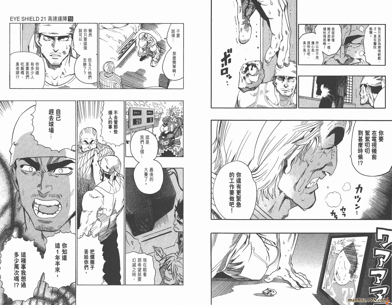 光速蒙面侠21 第16卷 第77页