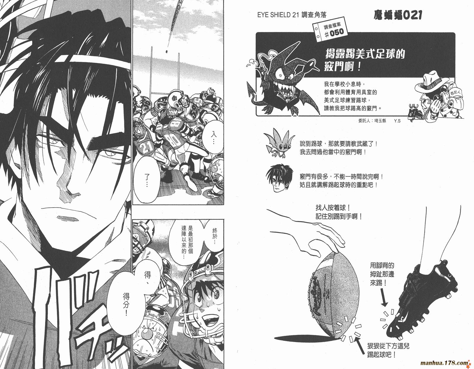 光速蒙面侠21 第16卷 第86页