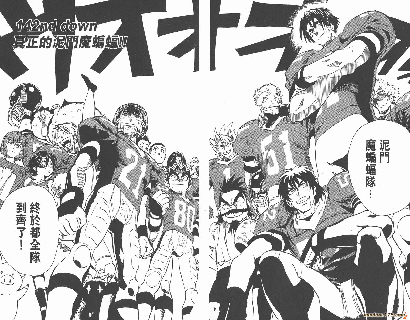 光速蒙面侠21 第16卷 第88页