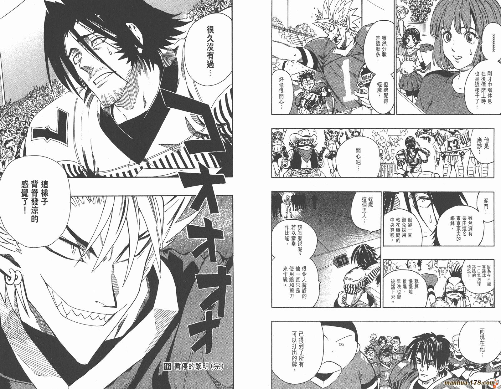 光速蒙面侠21 第16卷 第95页