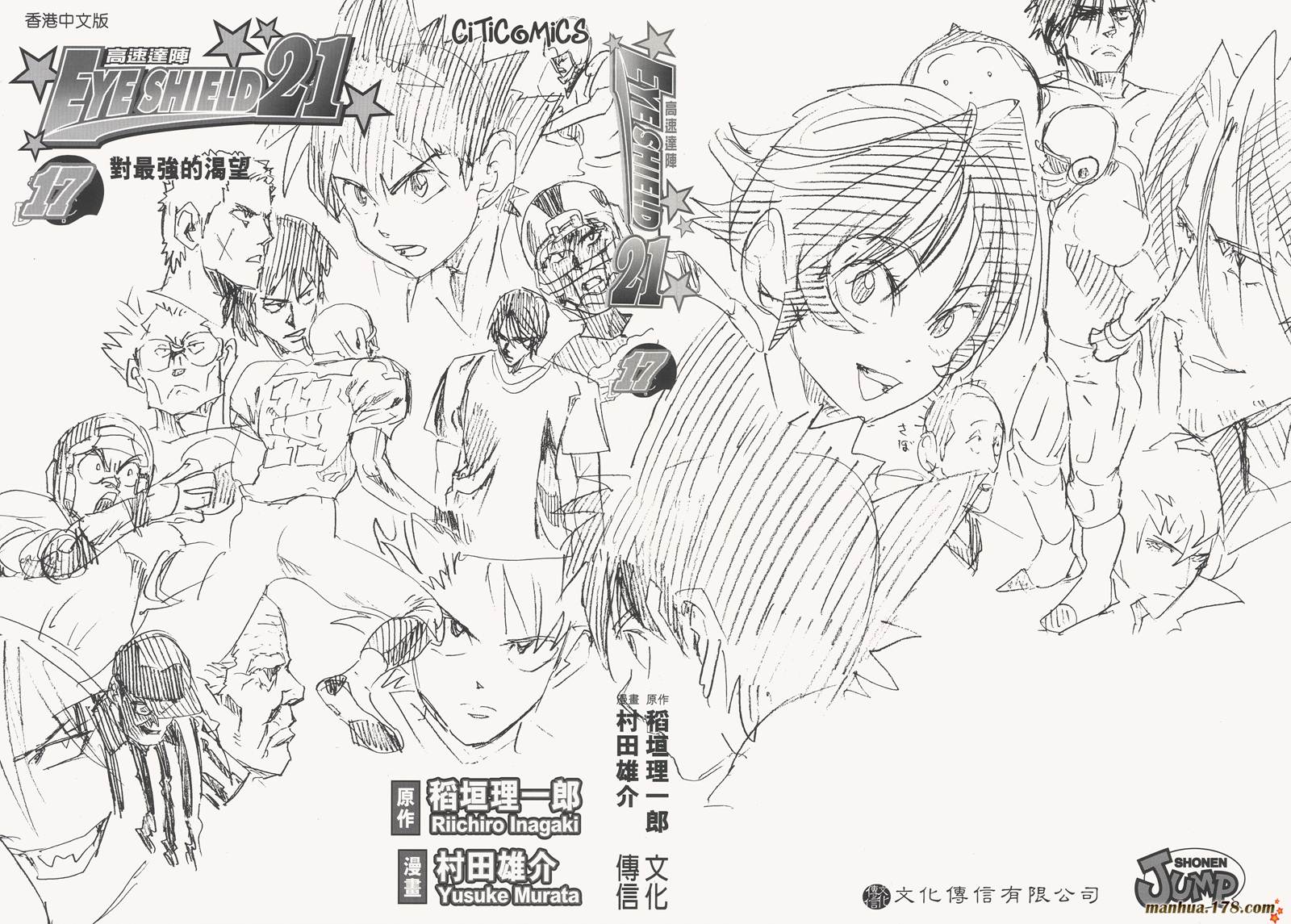 光速蒙面侠21 第17卷 第1页