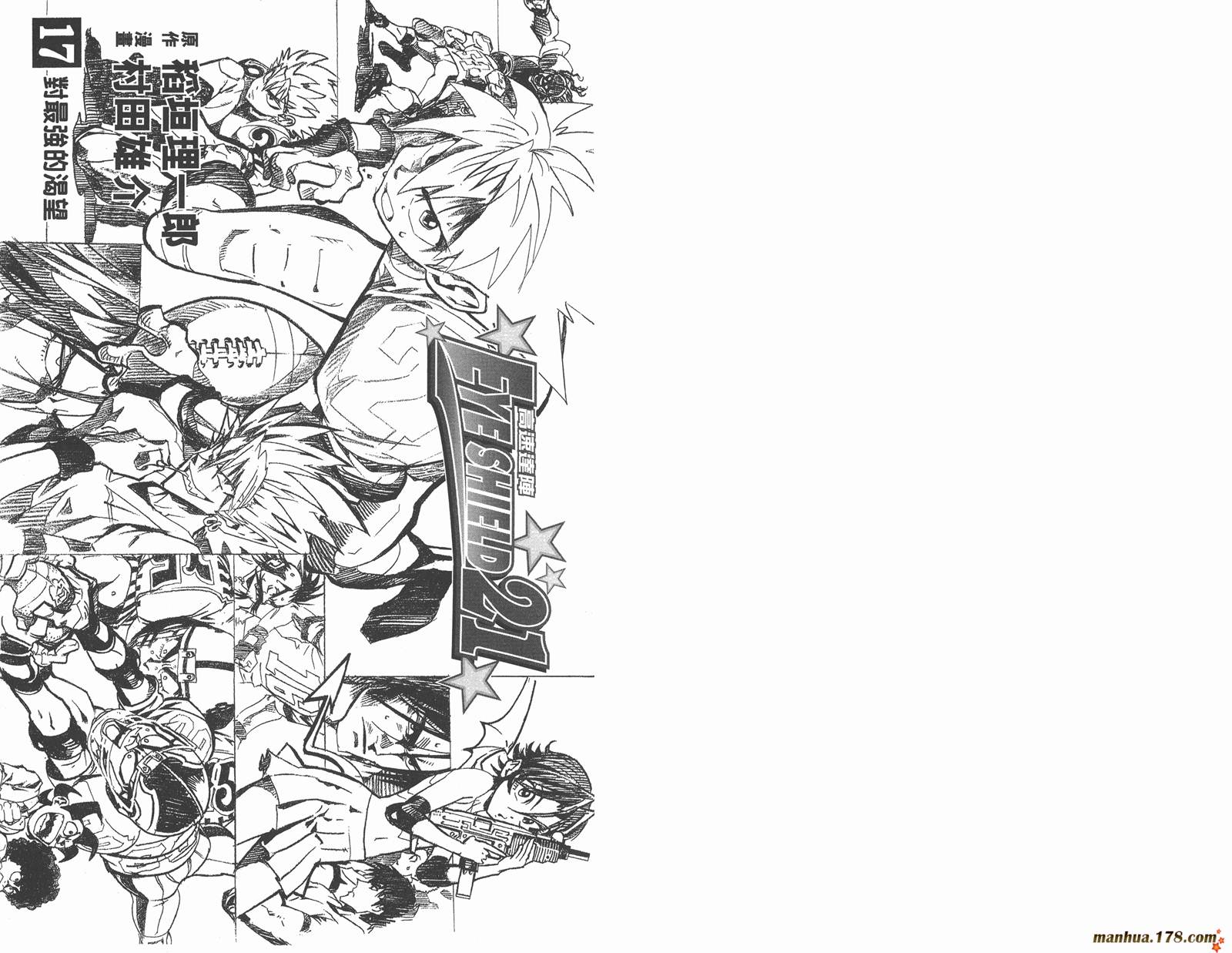 光速蒙面侠21 第17卷 第3页