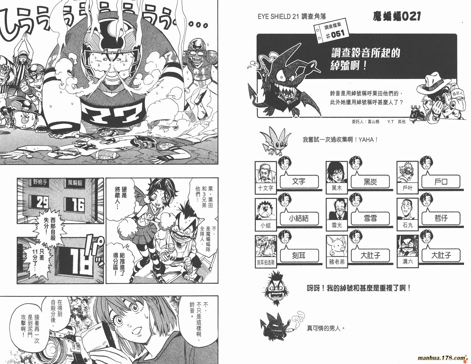 光速蒙面侠21 第17卷 第25页