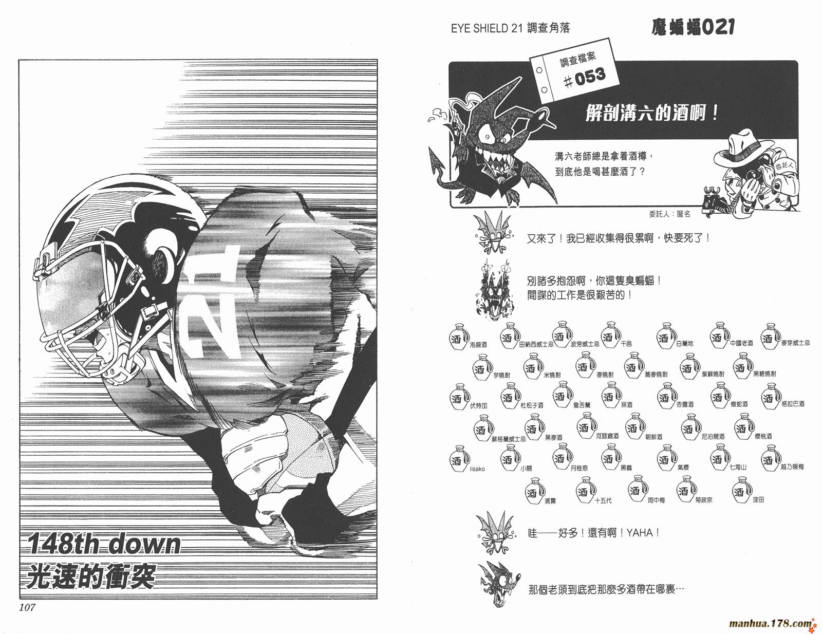 光速蒙面侠21 第17卷 第55页