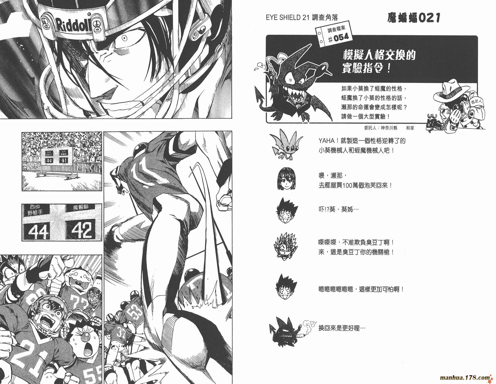 光速蒙面侠21 第17卷 第67页