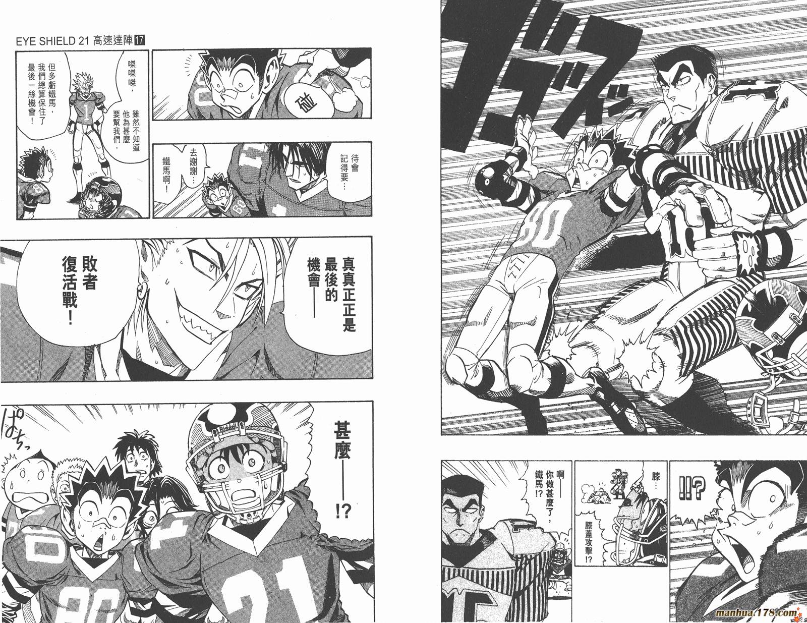 光速蒙面侠21 第17卷 第85页