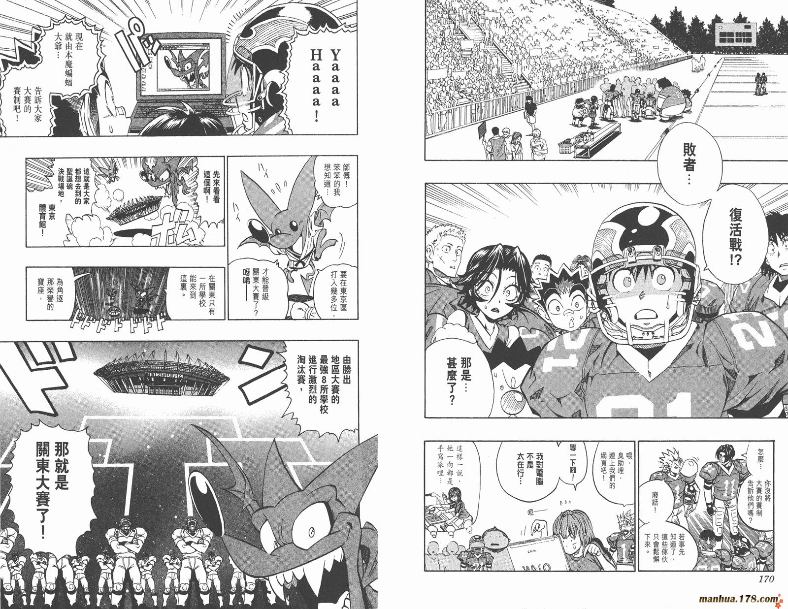 光速蒙面侠21 第17卷 第87页