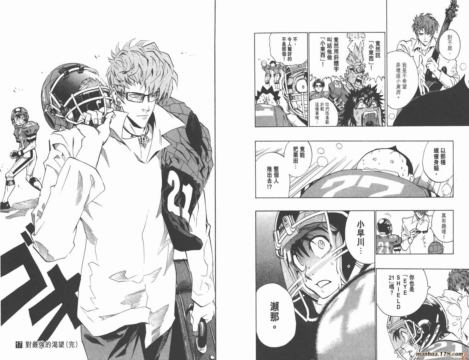 光速蒙面侠21 第17卷 第95页