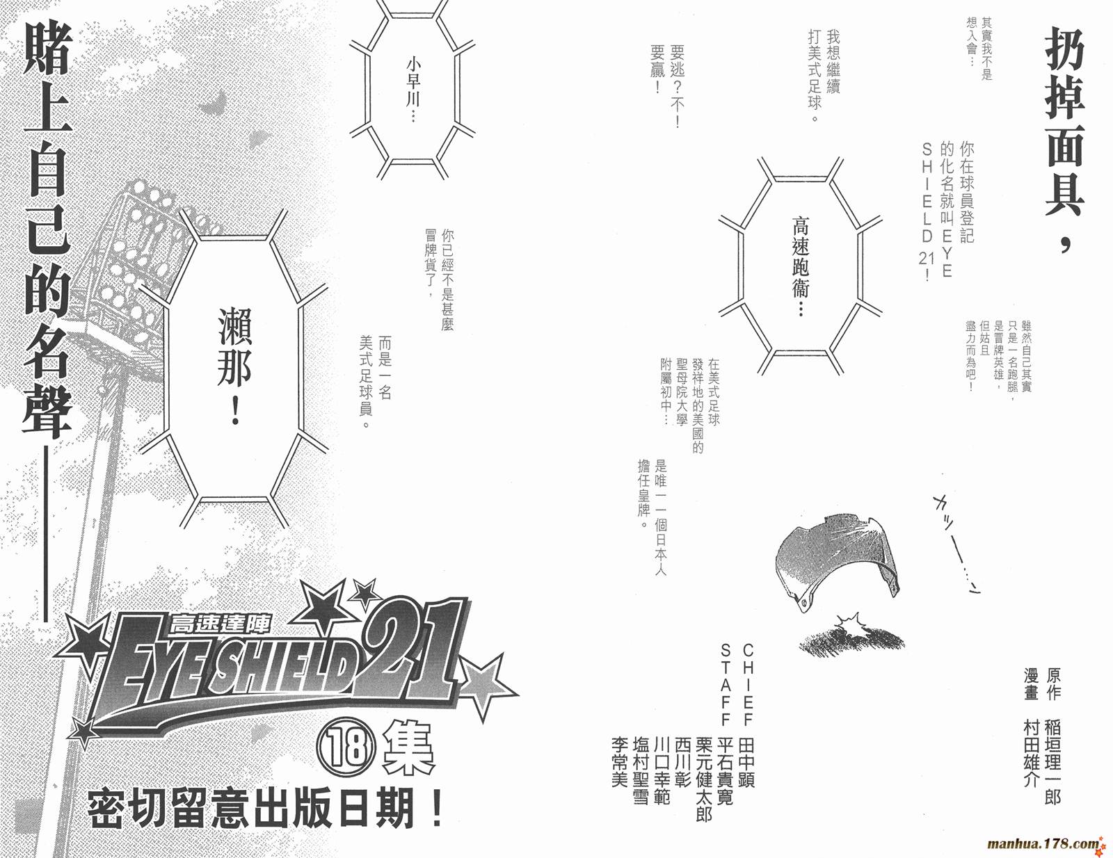 光速蒙面侠21 第17卷 第97页