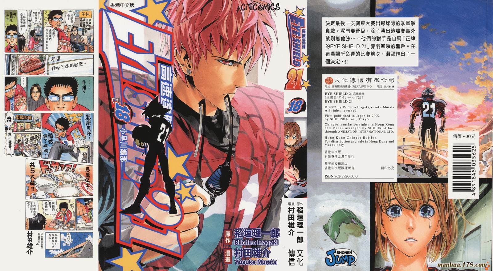 光速蒙面侠21 第18卷 第0页