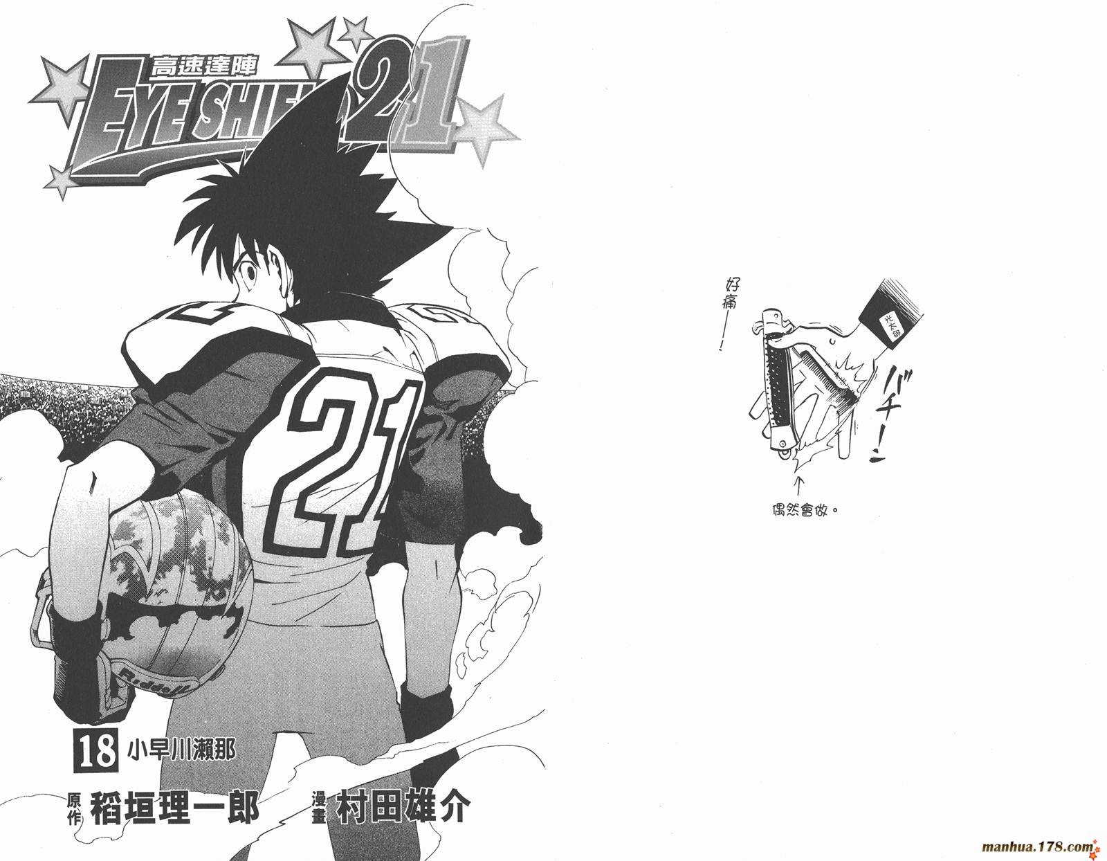 光速蒙面侠21 第18卷 第3页