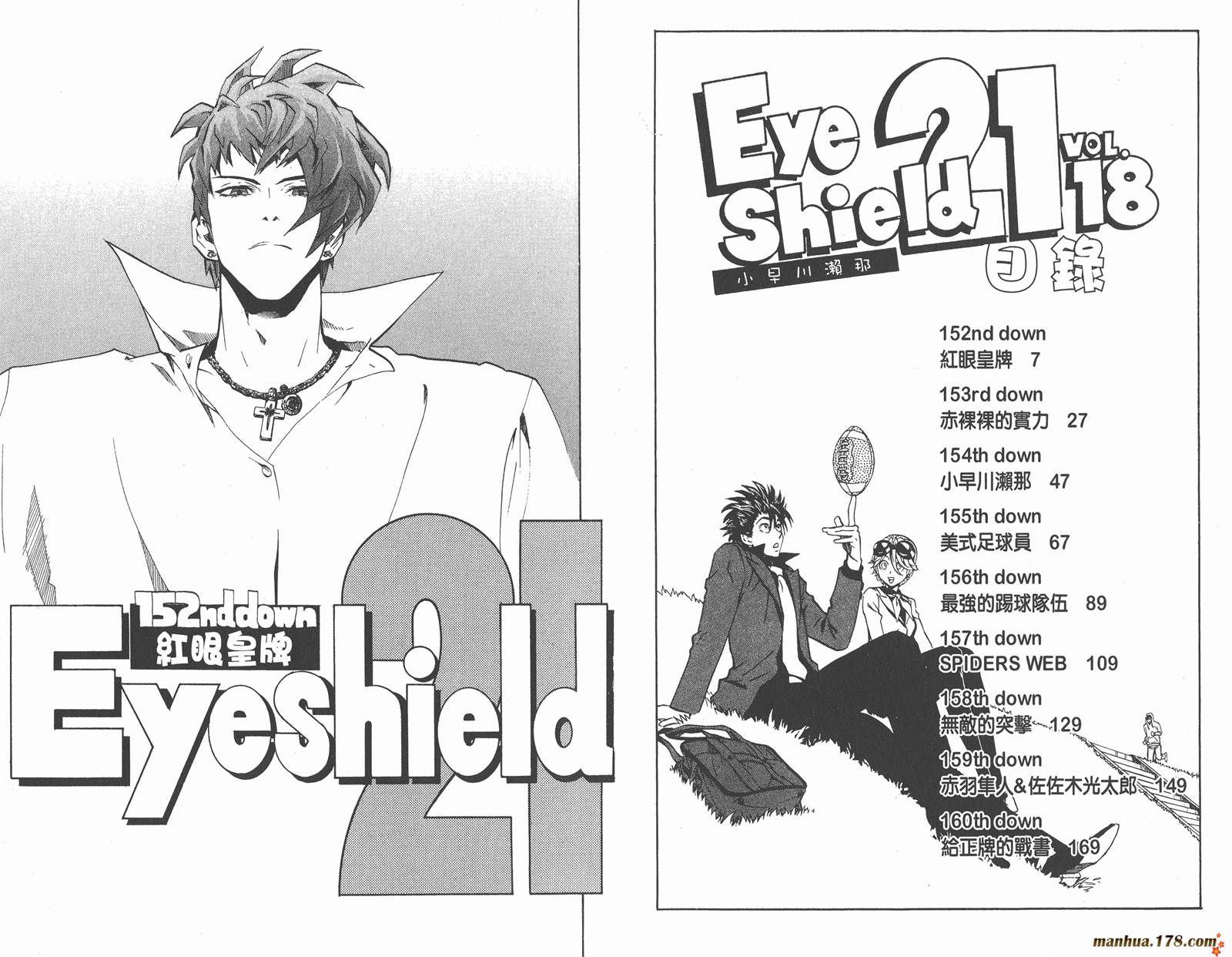 光速蒙面侠21 第18卷 第5页